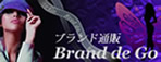 ブランド通販★Brand de Go!