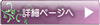 商品一覧ページへ