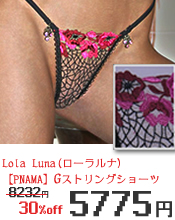 Lola Luna(ローラルナ)【PANAMA】Gストリングショーツ  