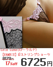 Lola Luna(ローラルナ) 【ZAMBIE】ストリングショーツ 